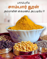 Grand Sweets & Snacks - Sambar Podi (200 Gms)